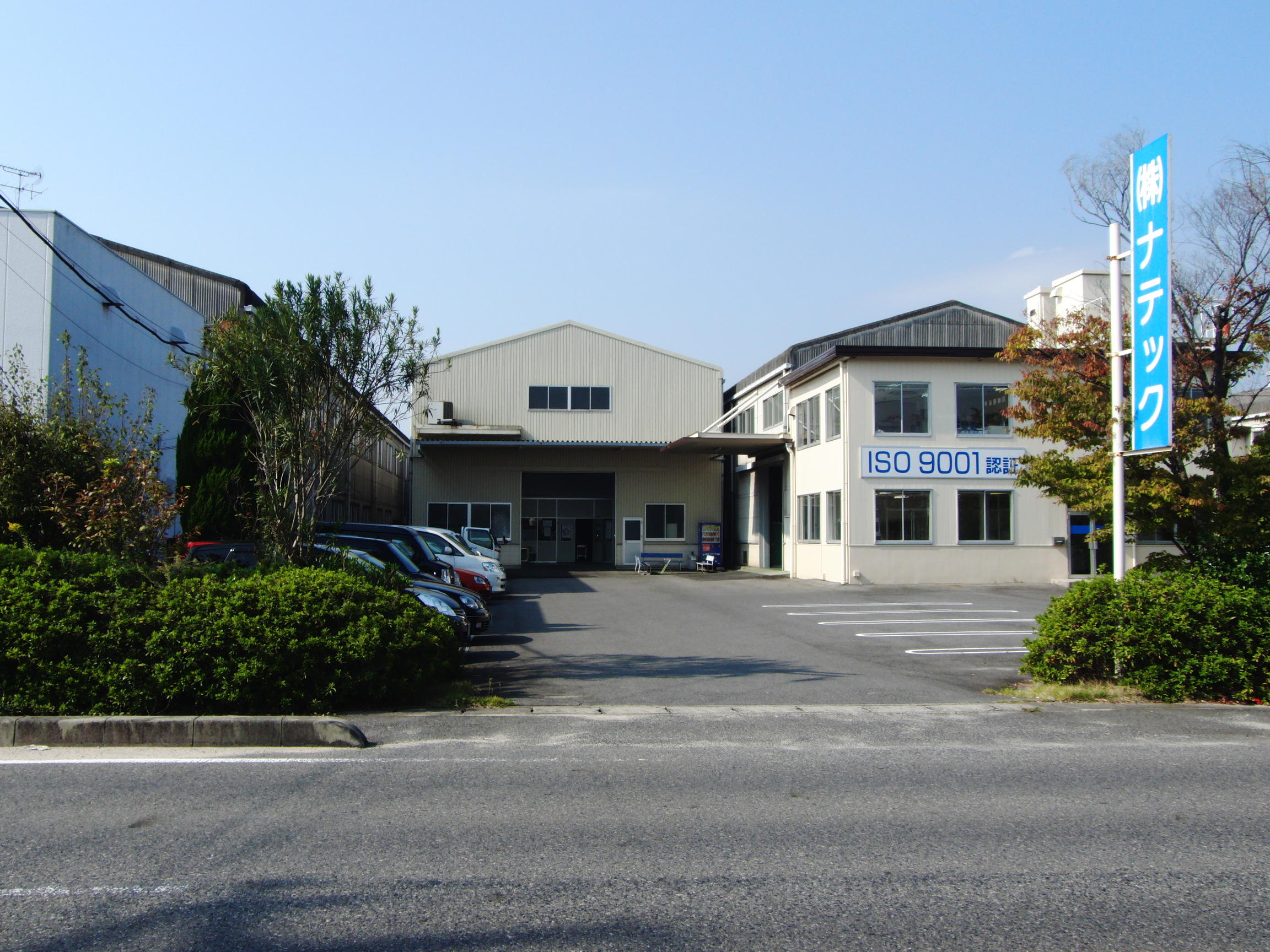 株式会社ナテック