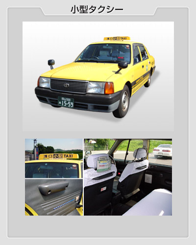 浅口タクシー株式会社