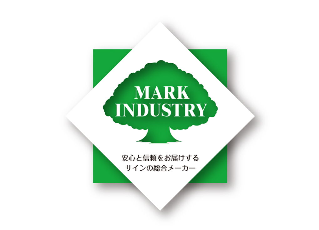 千々木マーク工業株式会社