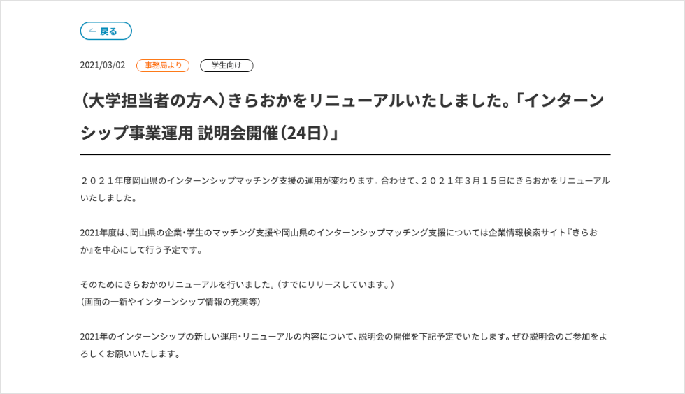 「お知らせ」について