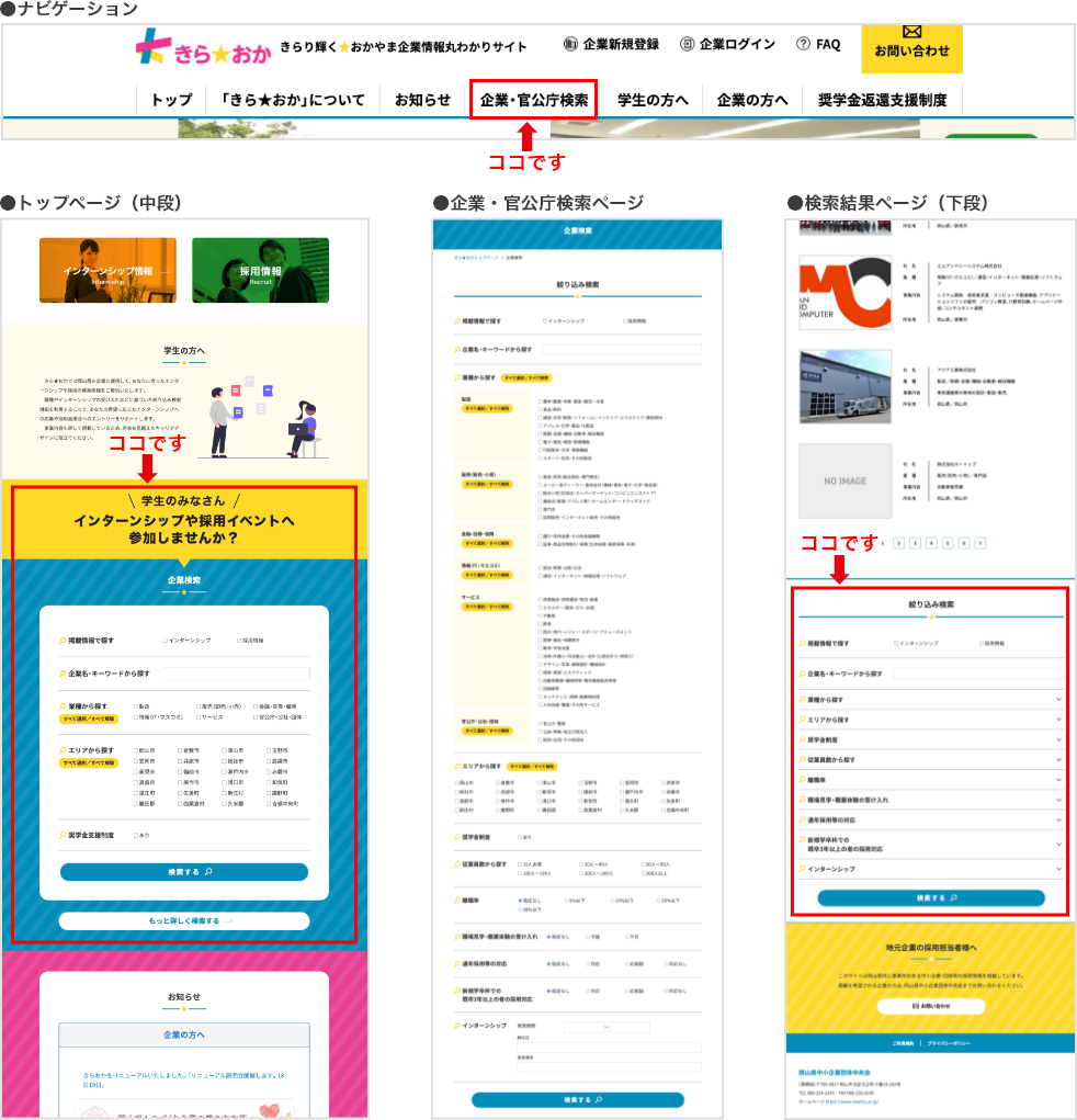 「企業・官公庁検索」について