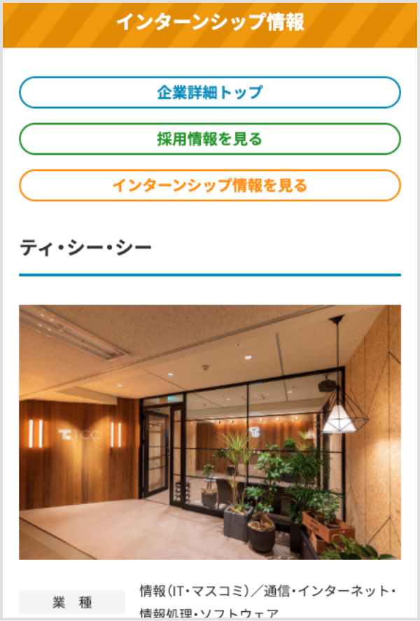 (3)インターンシップ情報ページ
