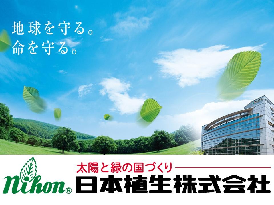 日本植生株式会社