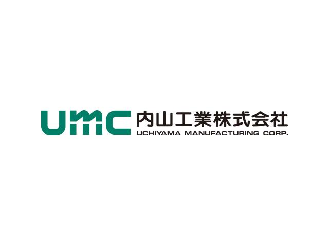 内山工業株式会社