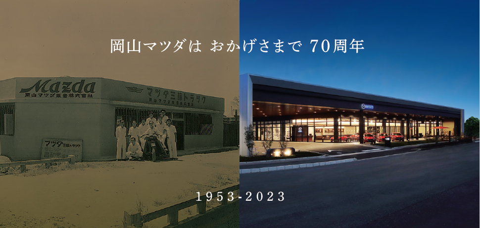 株式会社 岡山マツダ