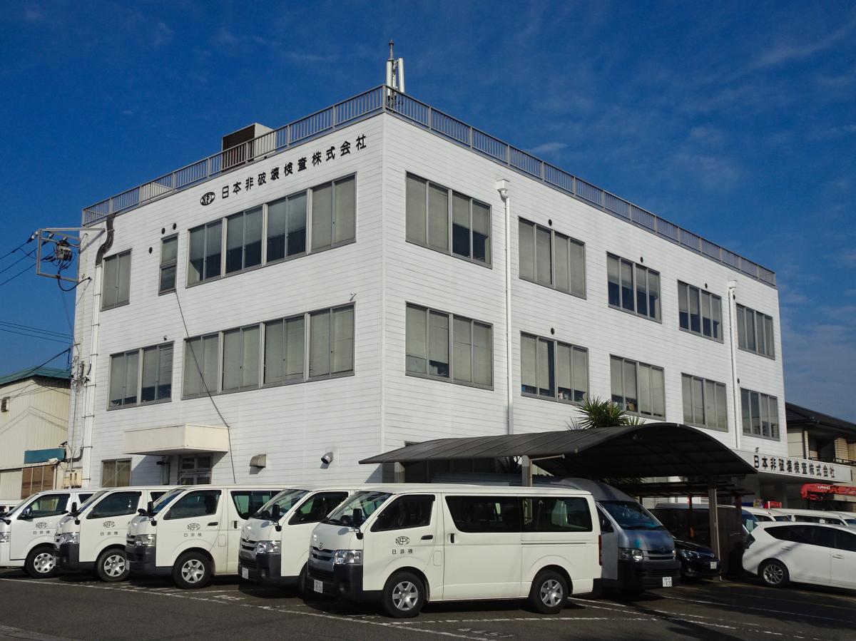 日本非破壊検査株式会社　水島事業所