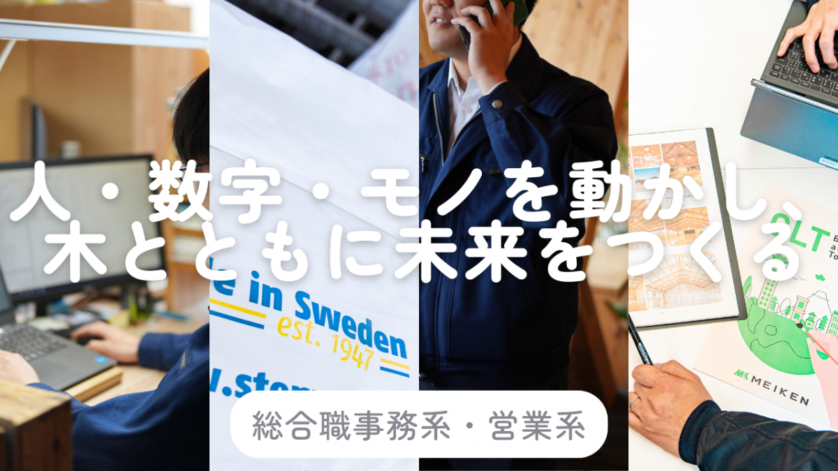 銘建工業株式会社