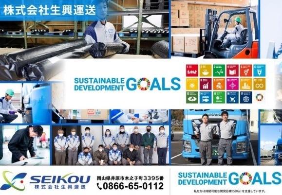 株式会社 生興運送