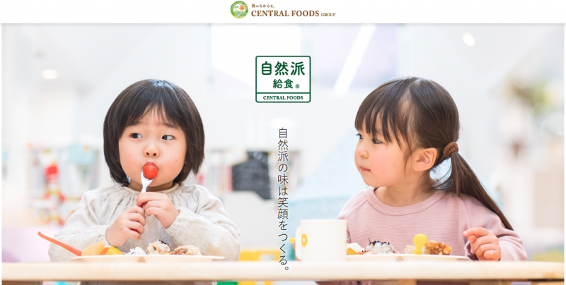 株式会社セントラルフーズ