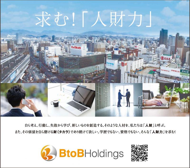 株式会社BtoBホールディングス