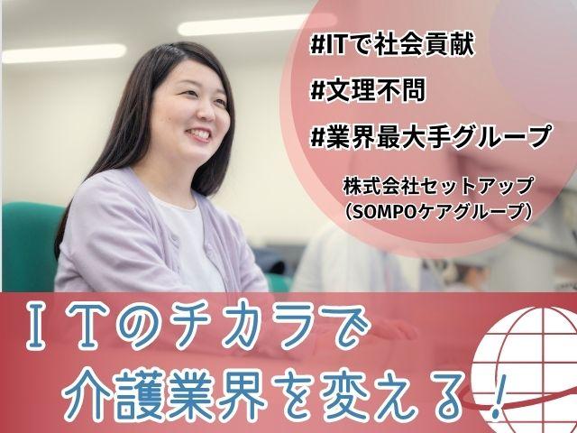 株式会社セットアップ