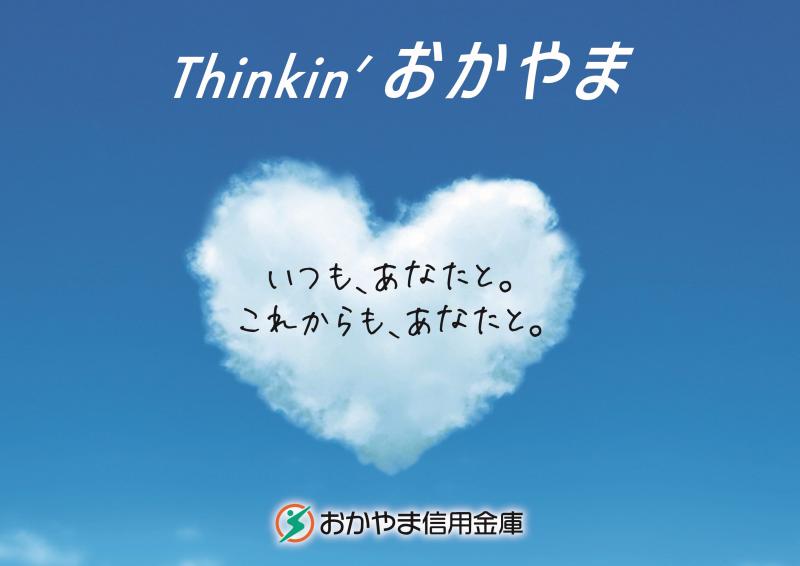 おかやま信用金庫