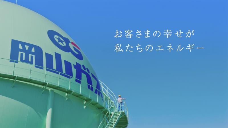 岡山ガス株式会社