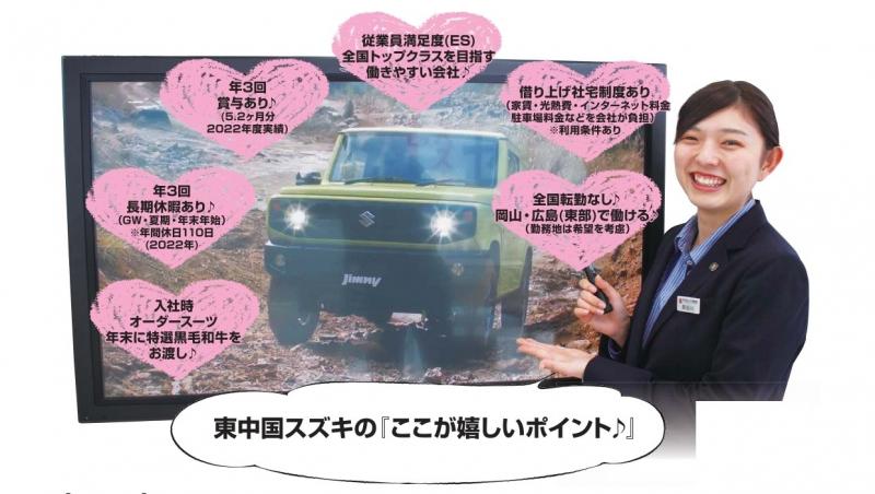 東中国スズキ自動車株式会社