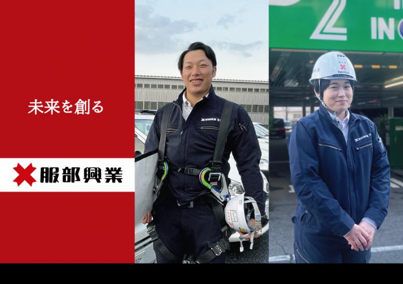 服部興業株式会社