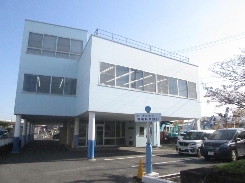 株式会社　環境科学設計