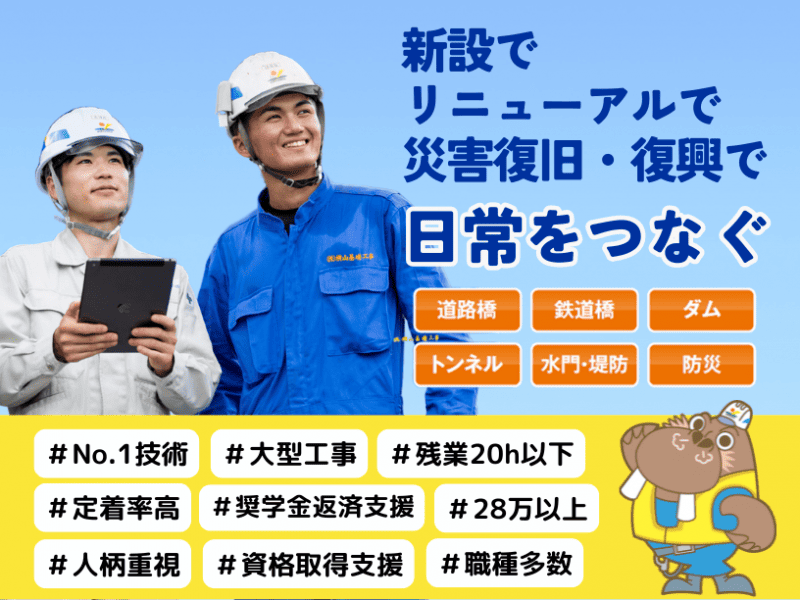 株式会社横山基礎工事　岡山工場