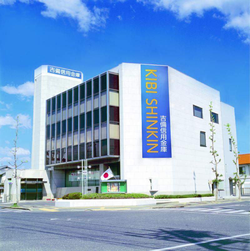 吉備信用金庫