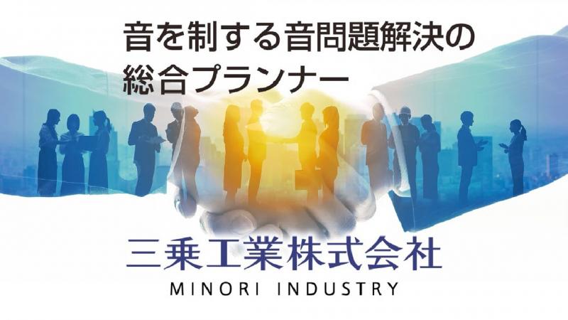 三乗工業株式会社