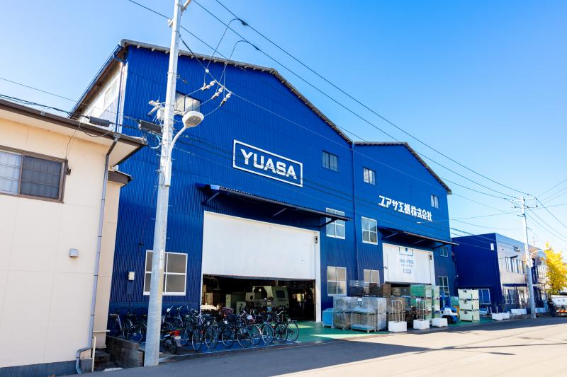 ユアサ工機株式会社