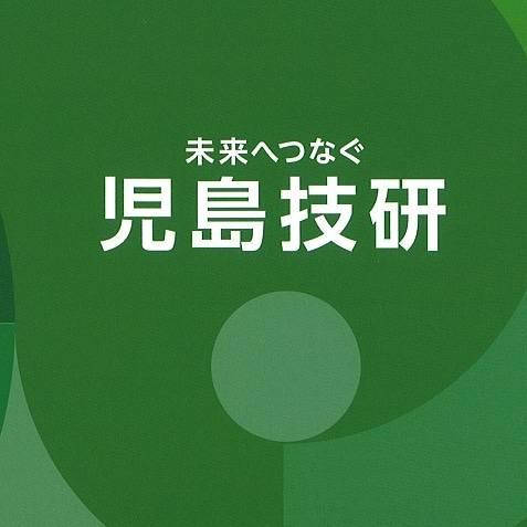 株式会社　児島技研