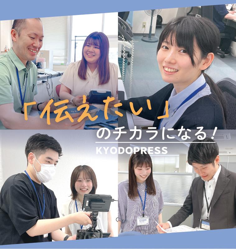 株式会社協同プレス