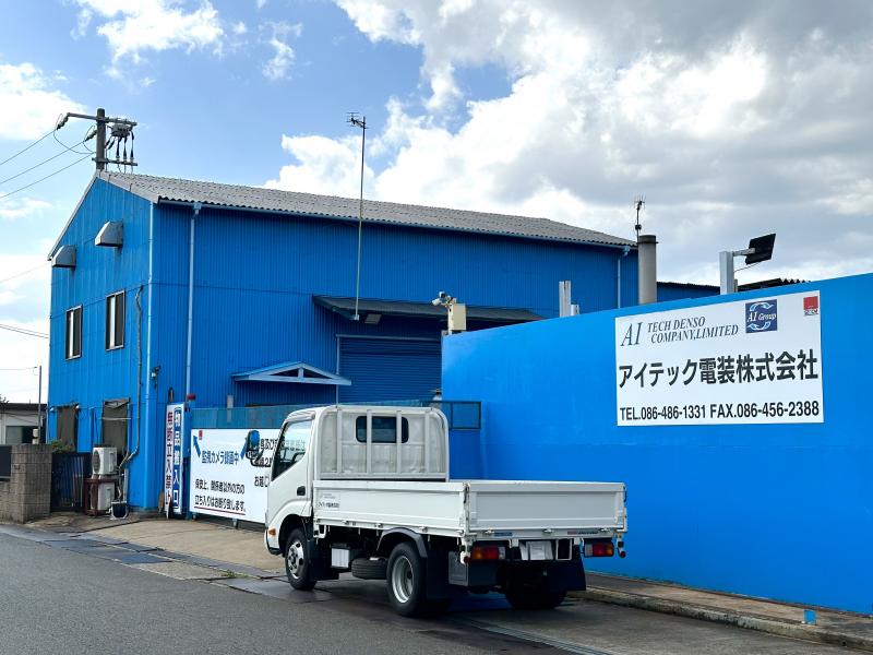 アイテック電装株式会社