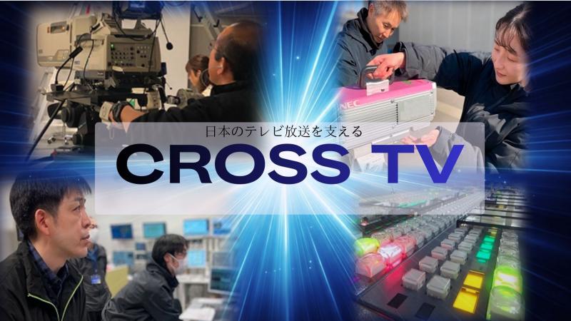 株式会社　クロステレビ
