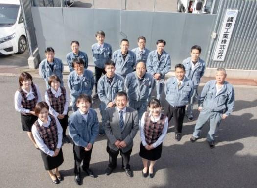 峰南工業株式会社