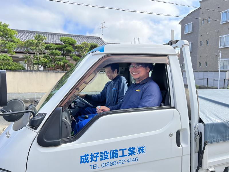 成好設備工業株式会社