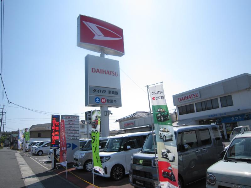 有限会社吉澤モータース／ダイハツ新倉敷