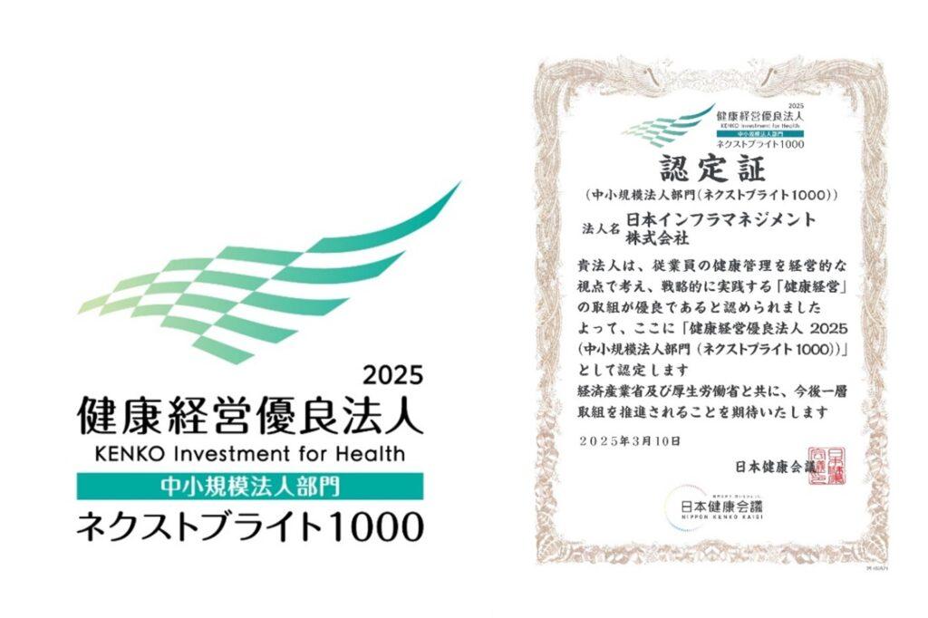 日本インフラマネジメント株式会社