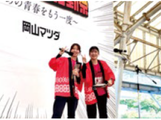 株式会社 岡山マツダ