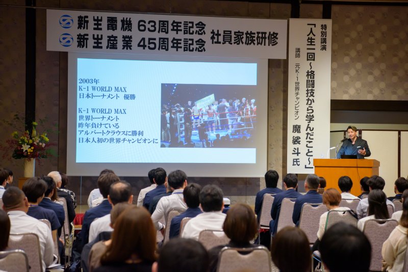 新生電機株式会社