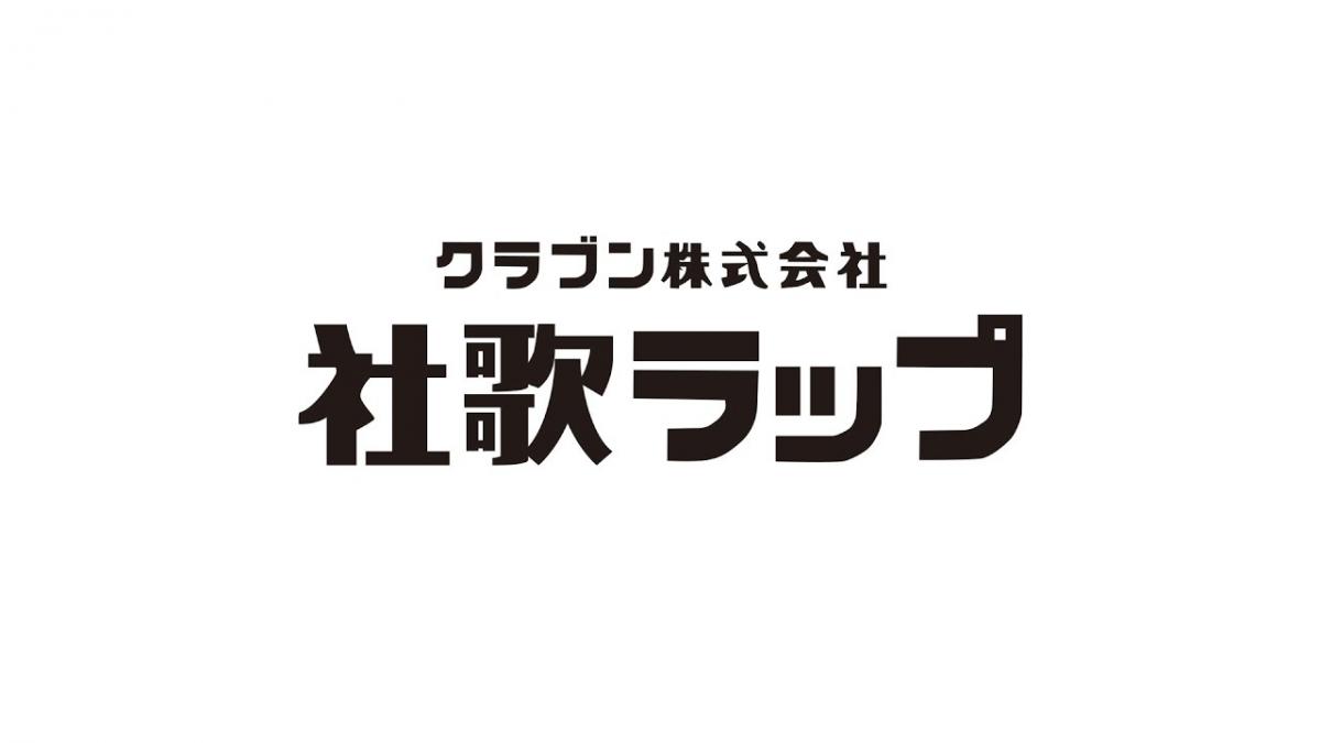 クラブン株式会社