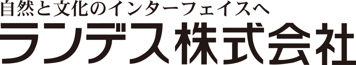 ランデス株式会社