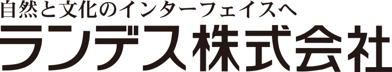 ランデス株式会社