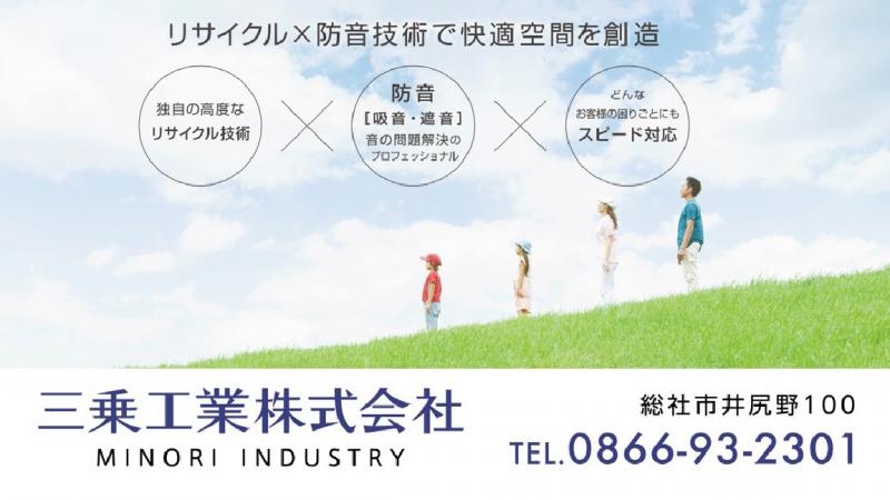 三乗工業株式会社