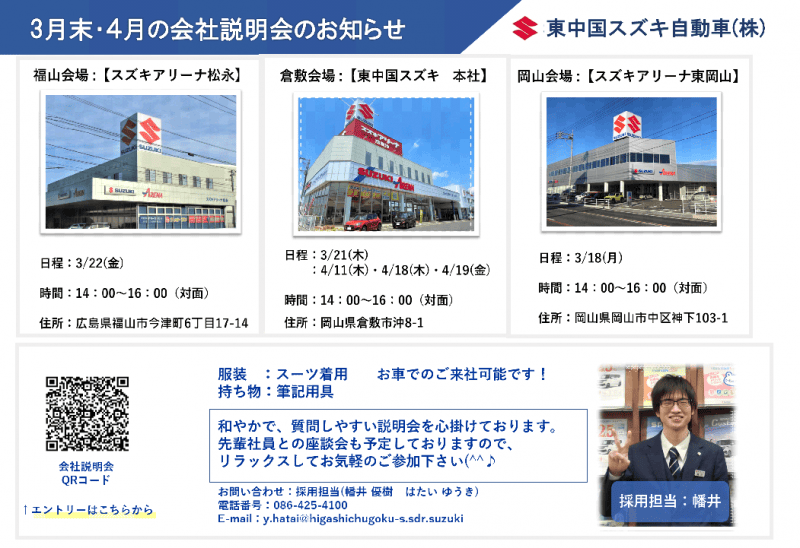 東中国スズキ自動車株式会社