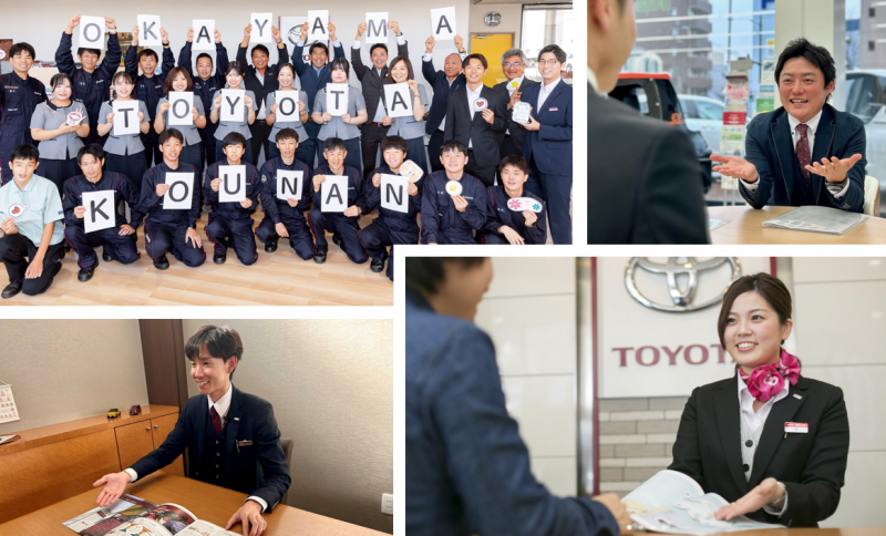 岡山トヨタ自動車株式会社