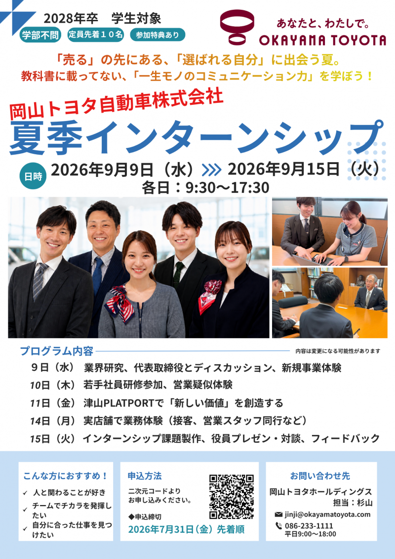 岡山トヨタ自動車株式会社