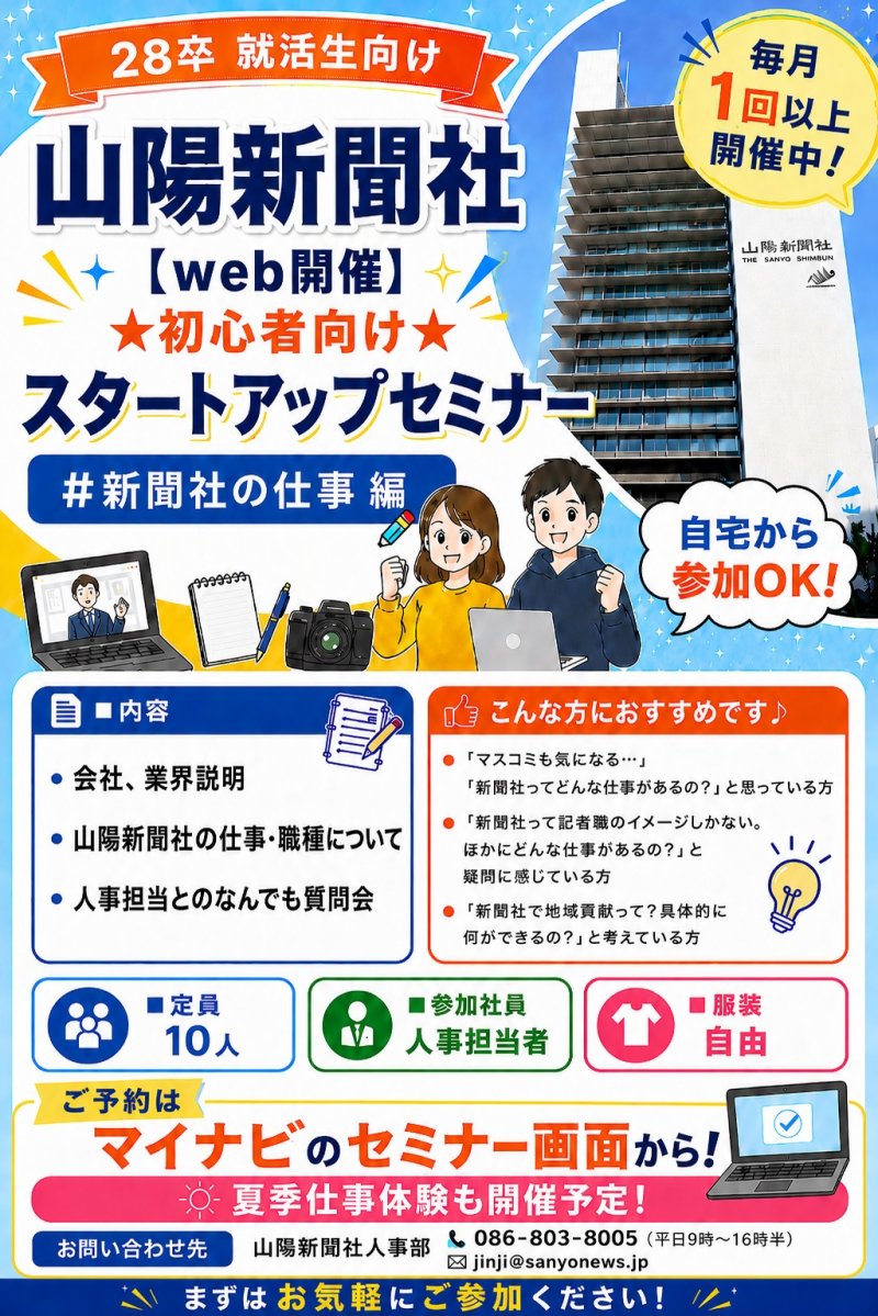株式会社山陽新聞社