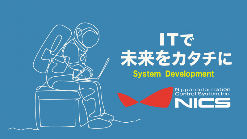 株式会社ＮＩＣＳ