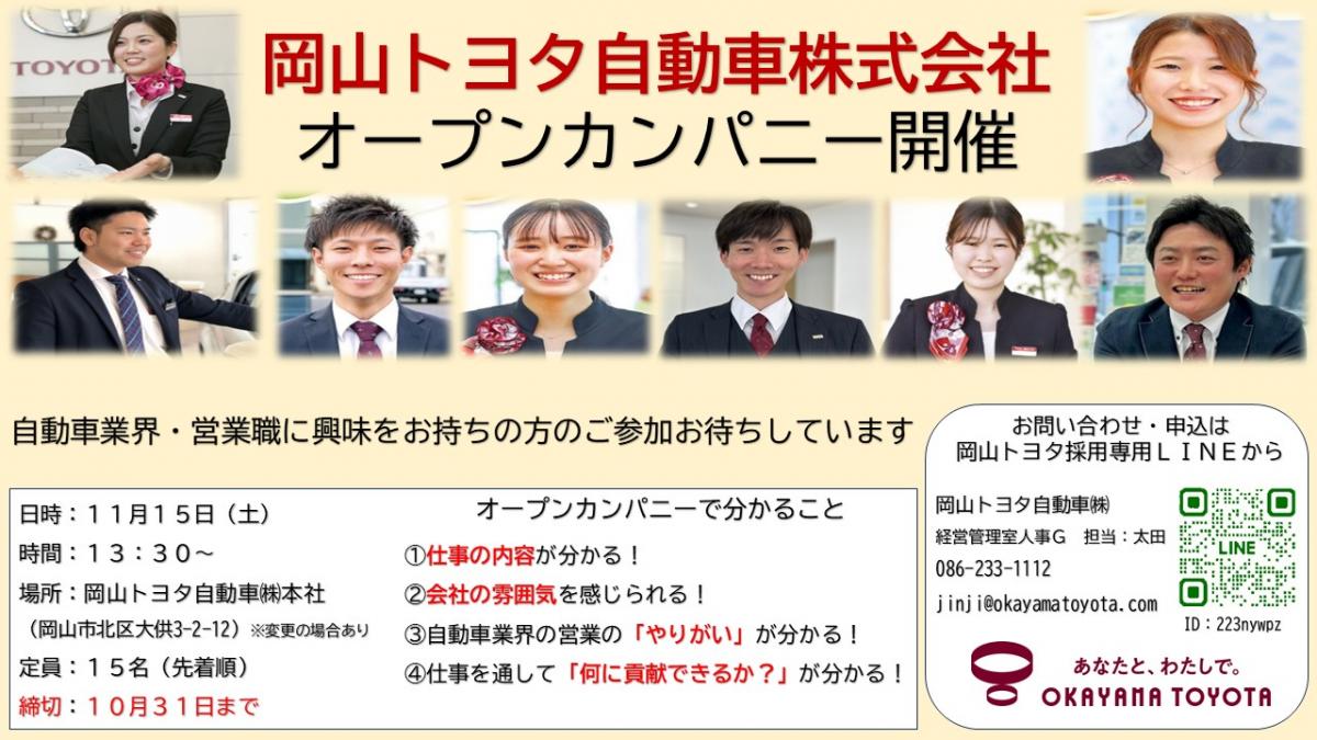 岡山トヨタ自動車株式会社