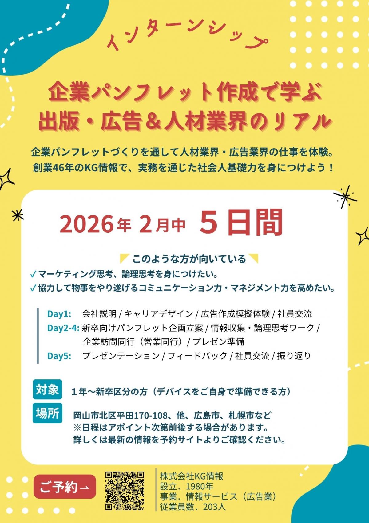 株式会社KG情報