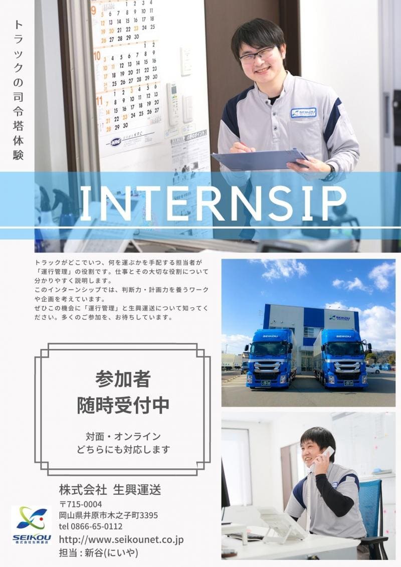 株式会社　生興運送