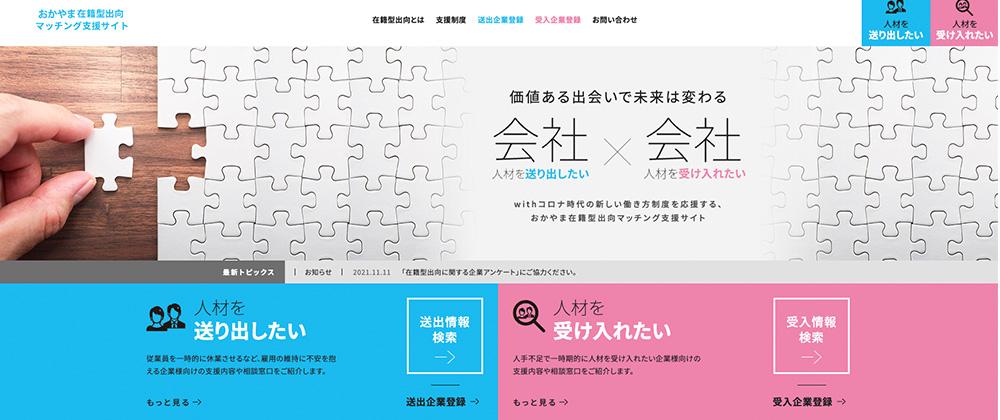 「在籍型出向支援サイト」のURLが変更になります。
