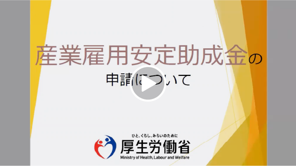 在籍型出向を活用する場合の助成金の活用について